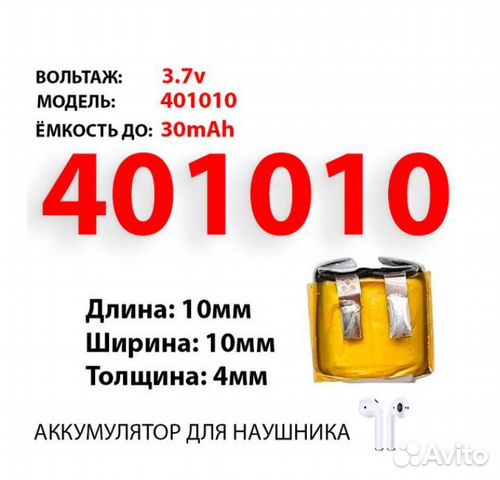 Аккумулятор ET LP401010