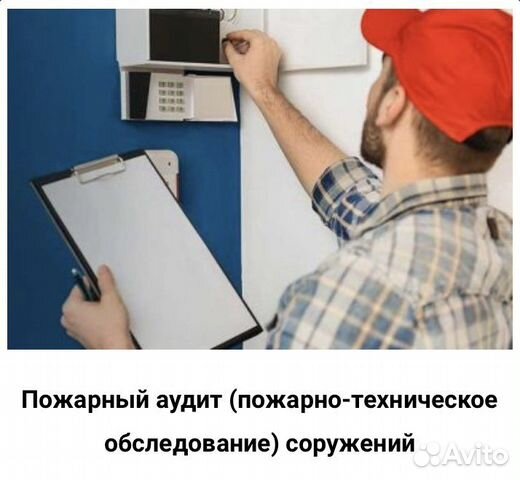 Пожарная безопасность (аудит, проектирование и др)