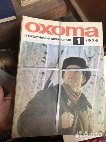 Журнал охота и охотничье хозяйство, работница