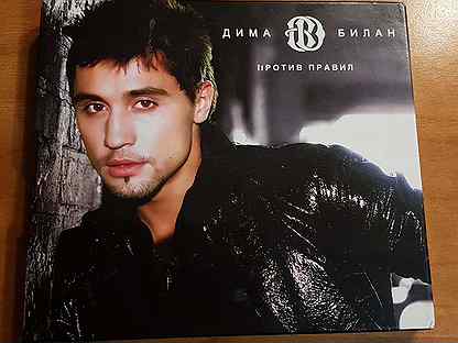 Билан сейчас 2022. Билан малыш. Билан. Слушать диму билана лучшие. Билан перезагрузка.