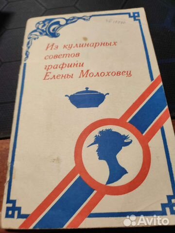 Из кулинарных советов графини Елены Молоховец