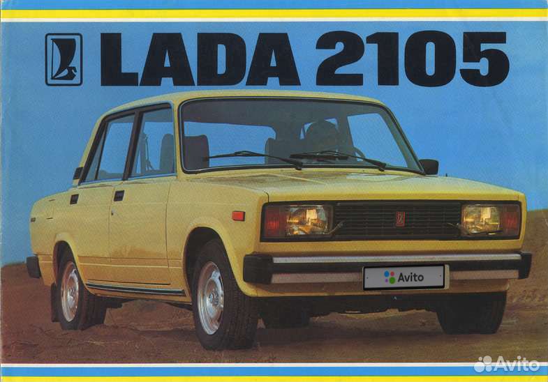 Желтая пятерка. ВАЗ 2105 1980. ВАЗ 2105 Рива желтая. ВАЗ 2105 СССР экспорт.