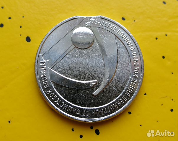 Монеты 25 рублей Блокада, Сочи, Футбол