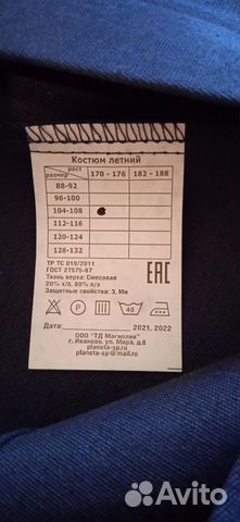 Рабочий костюм, спецодежда