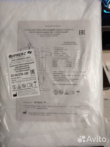 Костюм защитный Фермекс