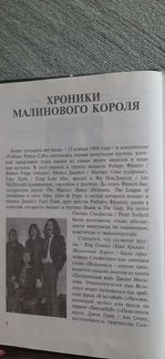 Книга Кинг Кримзон