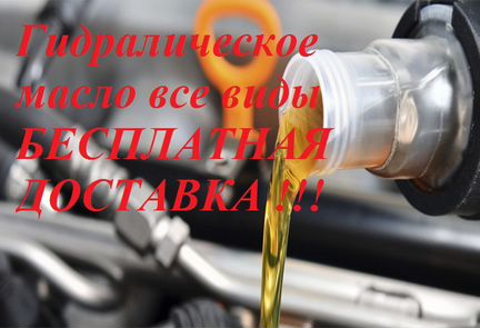 Гидравлическое масло