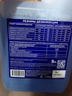 Самаровка 5л дезинфицирующее средство