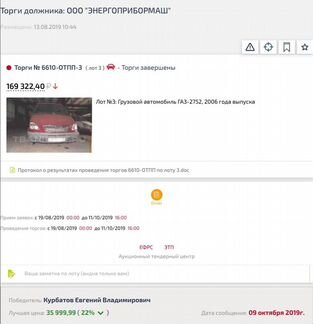 Участие в торгах по банкротству под ключ. 49 этп