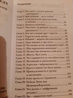 Искусство уважения. Как помочь ребенку найти свой
