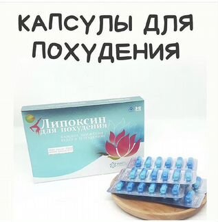 Таблетки для похудения