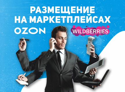Менеджмент маркетплейсов