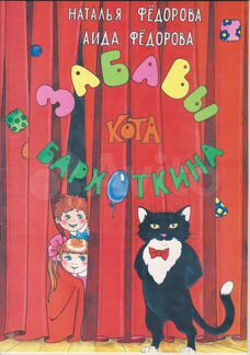 Книга для детей со стихами Аиды Федоровой