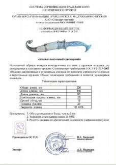 Кинжал сувенирный без подвеса