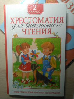 Христоматия 1 и 2 класс