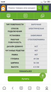 Варочная панель электрическая новая