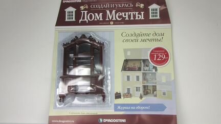 Журнал Дом мечты Выпуск N2 (сервант)