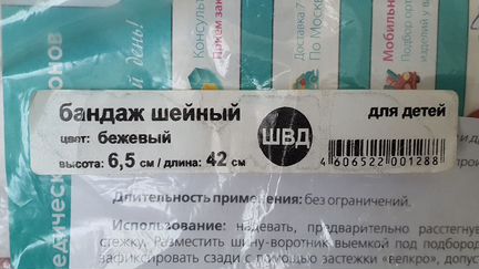 Бандаж шейный для детей Orto швд