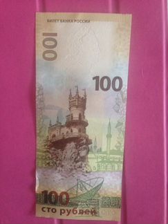 Уникальная банкнота Крым 100 рублей
