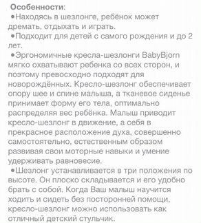 Кресло шезлонг babybjorn