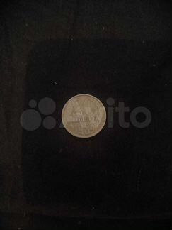20 копеек 1984