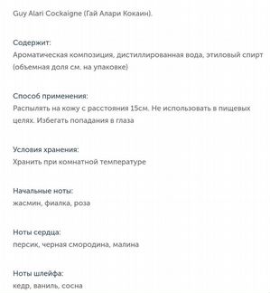 Guy Alari Cockaigne Туалетная вода (edt) 100мл