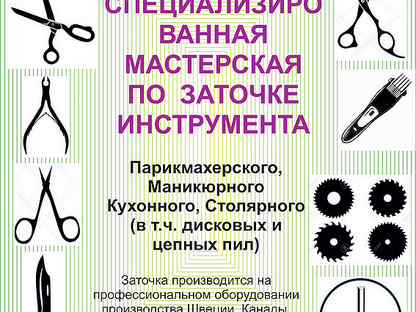 Инструмент предложения. Листовки по заточке инструмента. Заточка инструмента реклама. Как назвать мастерскую по заточки. Объявление мастер по заточке инструмента.