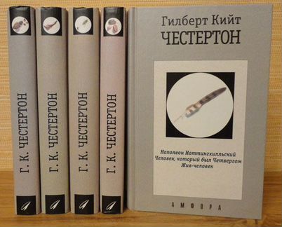 Честертон Г. К. Собрание сочинений в 5 томах