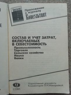 Состав и учёт затрат, включаемых в себестоимость95