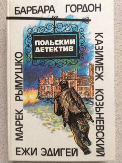 Книга «Польский детектив»