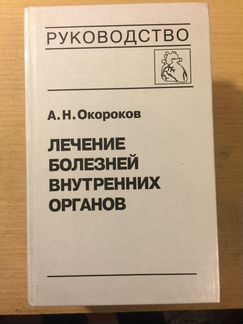 Лечение внутренних болезней органов