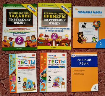 Пособия, тетради 2 класс