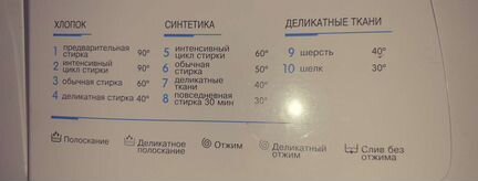 Стиральная машина