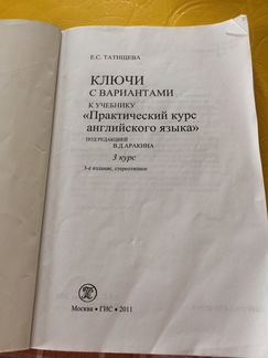 Практический курс английского языка для студентов