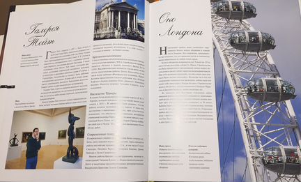 Лондон. Город раскрывает тайны