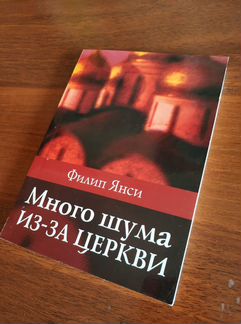 Книги Филип Янси