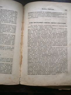 Дыбковский В.И. Лекции по фармакологии 1878 г
