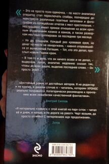 Ардунас, Аверин: Охота на Нострадамуса