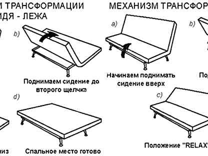 Как собрать диван клик кляк инструкция с фото