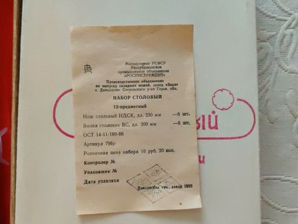 Набор столовых приборов нерж. Заря СССР