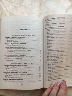 Хрестоматия по литературе 9 класс