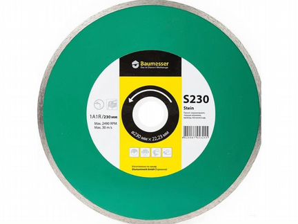 Алмазный диск 230 мм