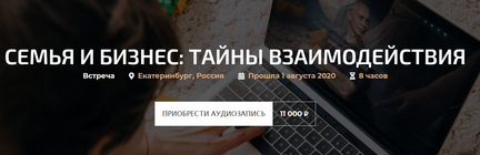 Александр Палиенко Курс Семья и бизнес