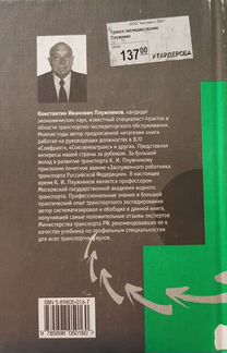 Транспортное экспедирование учебник