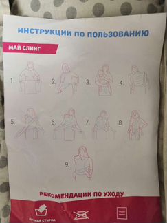 Май слинг SlingMe
