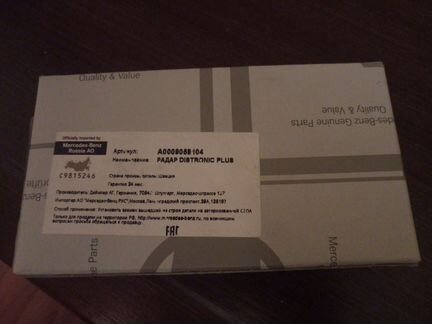 Радар дистроник