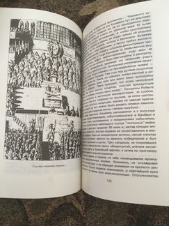 Поулсен «Английские бунтари»