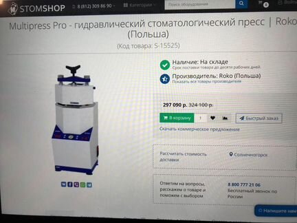 Медицинское оборудование для стоматологов