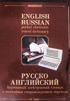Электронный переводчик, подарочная версия