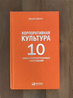 Книга Корпоративная культура